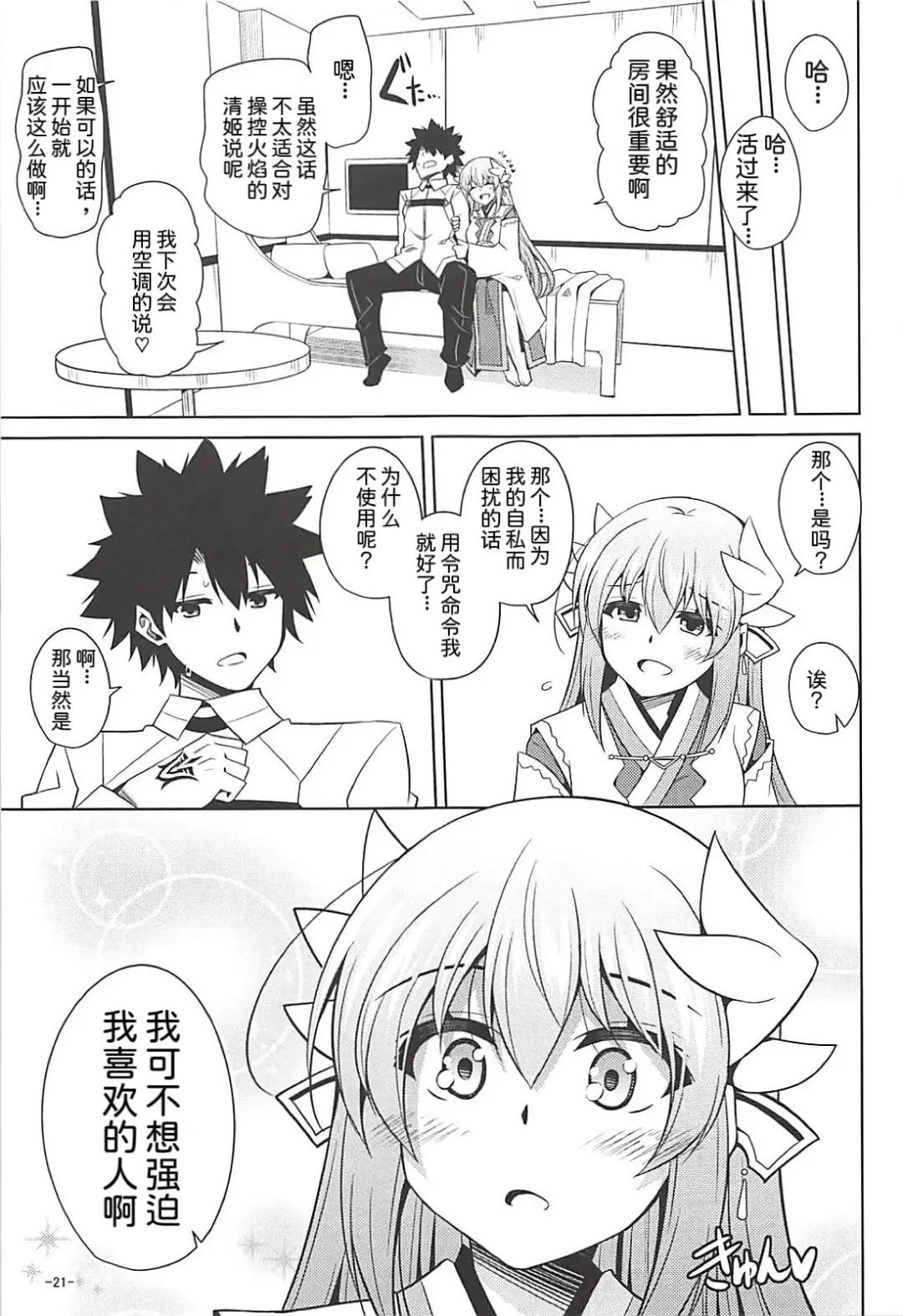 [Nikusoukyuu] Ai wa Omoi Hou ga Ii ni Kimatteru! Fhentai - Page 20