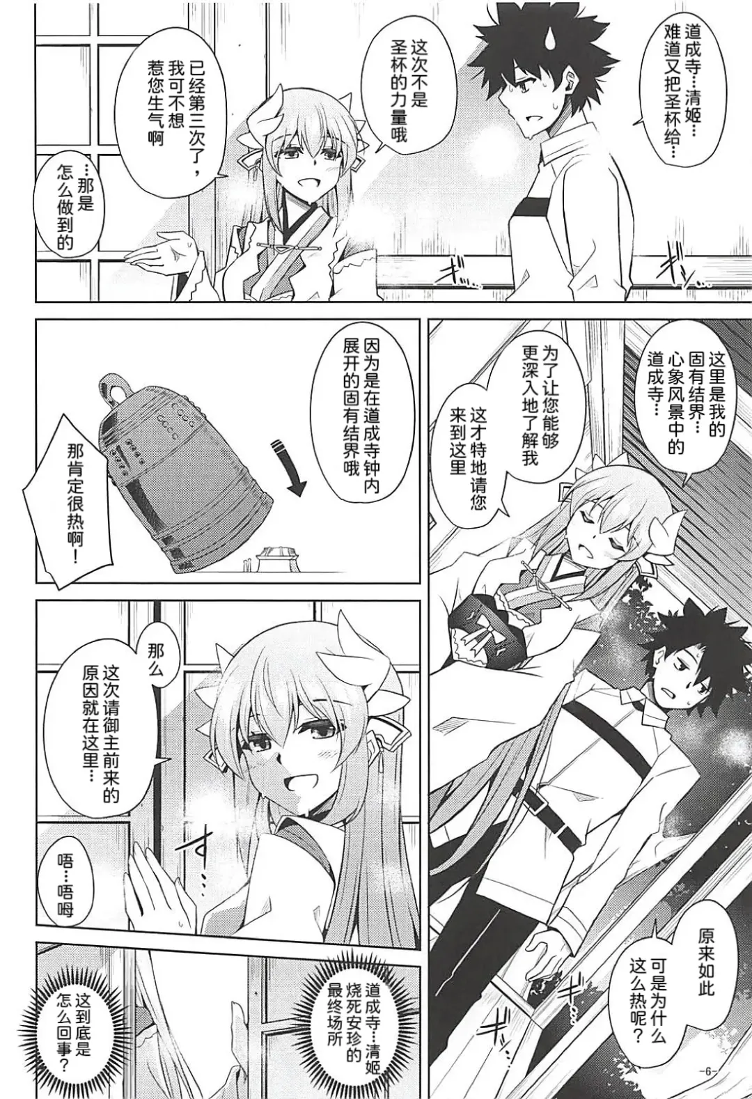 [Nikusoukyuu] Ai wa Omoi Hou ga Ii ni Kimatteru! Fhentai - Page 5