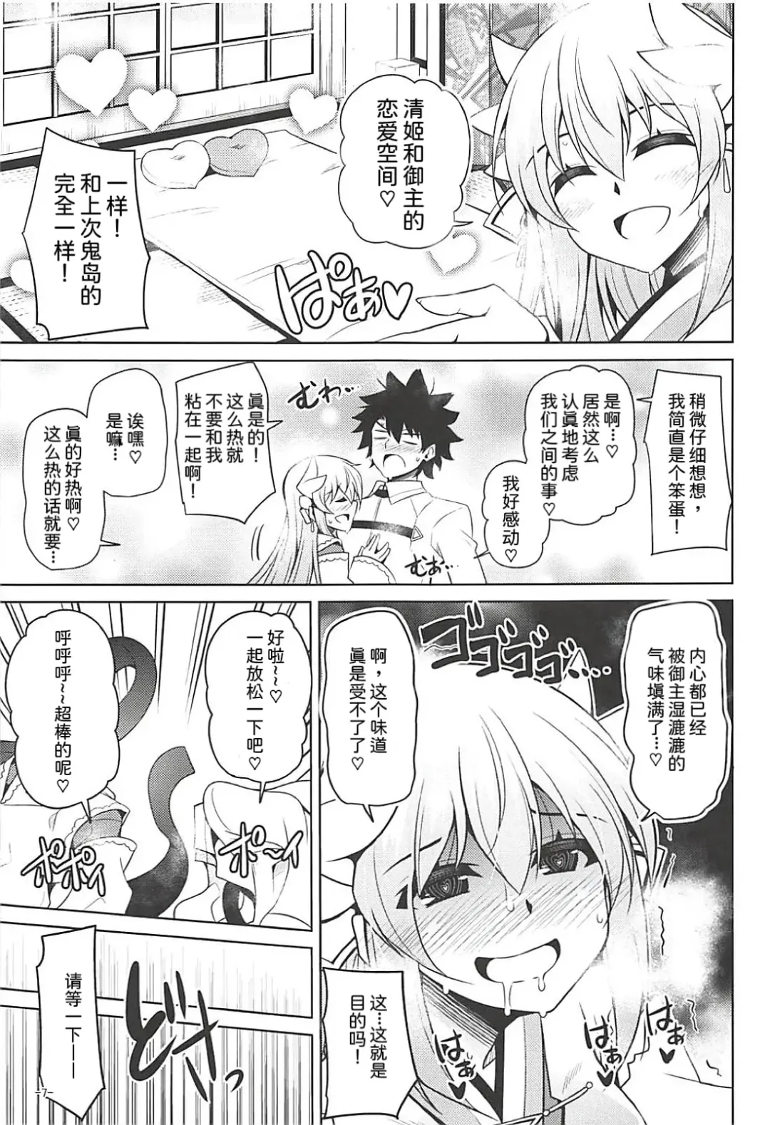 [Nikusoukyuu] Ai wa Omoi Hou ga Ii ni Kimatteru! Fhentai - Page 6