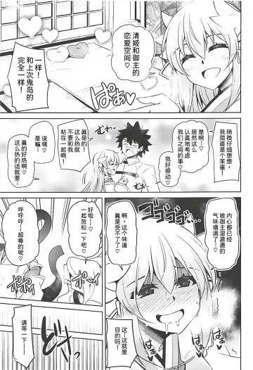 [Nikusoukyuu] Ai wa Omoi Hou ga Ii ni Kimatteru! Fhentai - Page 6