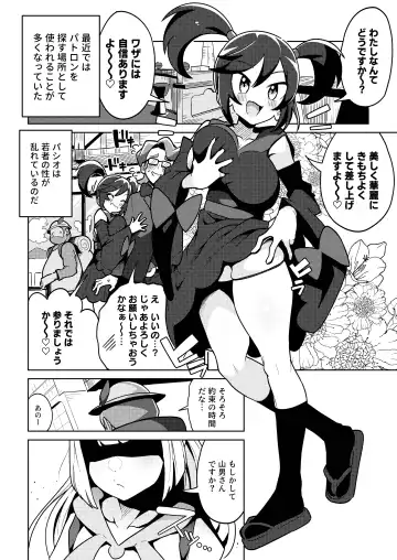 [Tottotonero Tarou.] POCKET BITCH 2 Fhentai - Page 4