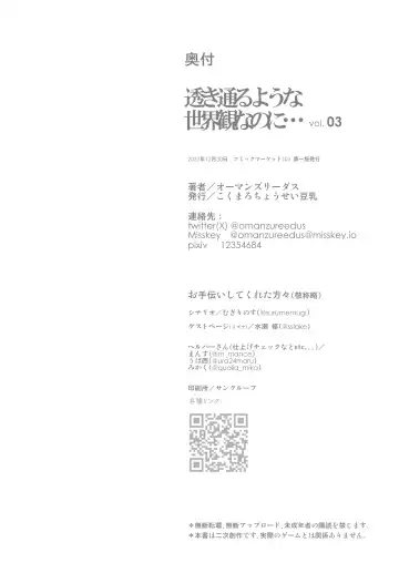 [Auman Zureedus] Sukitooru You na Sekaikan nanoni... Vol. 03 Fhentai - Page 28