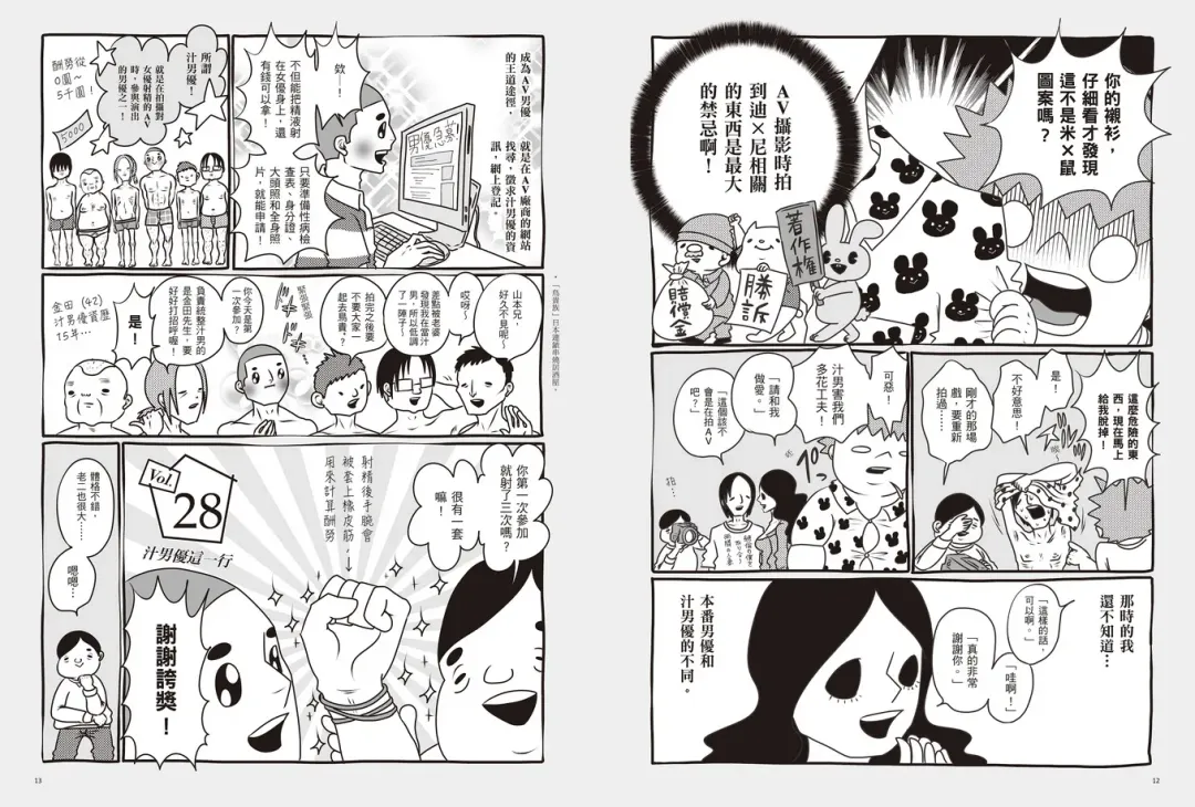 我當AV女優的那些年 2 Fhentai - Page 10