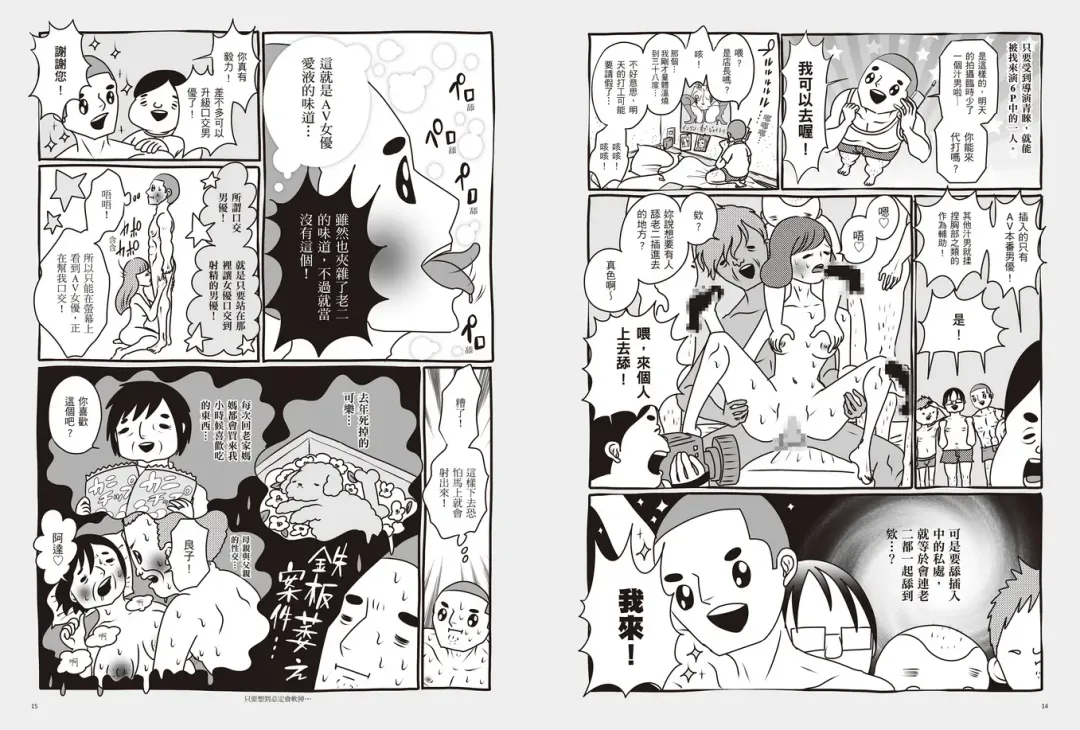 我當AV女優的那些年 2 Fhentai - Page 11