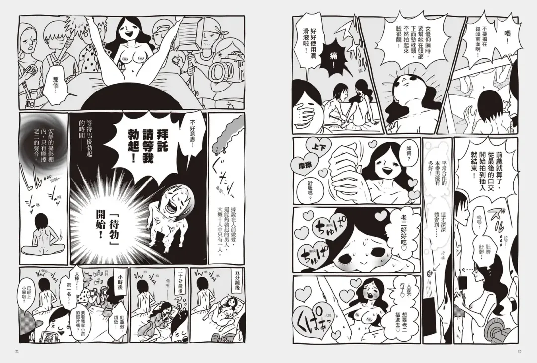 我當AV女優的那些年 2 Fhentai - Page 14