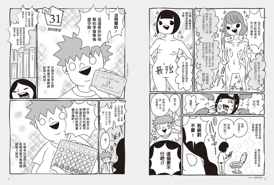 我當AV女優的那些年 2 Fhentai - Page 19