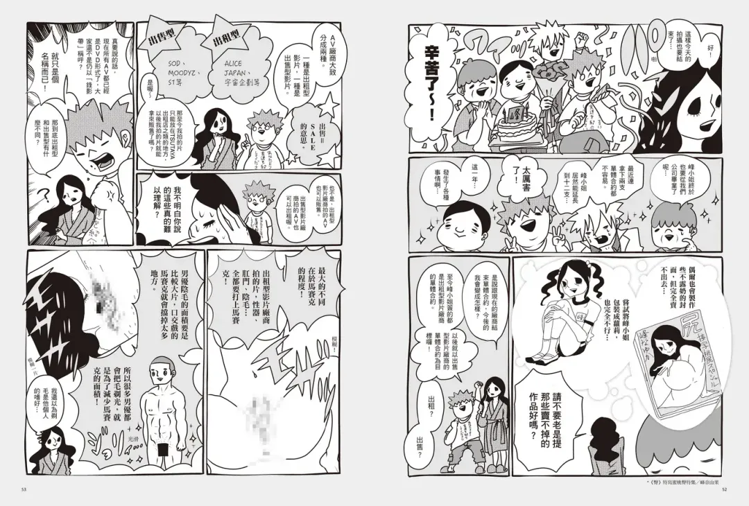 我當AV女優的那些年 2 Fhentai - Page 30