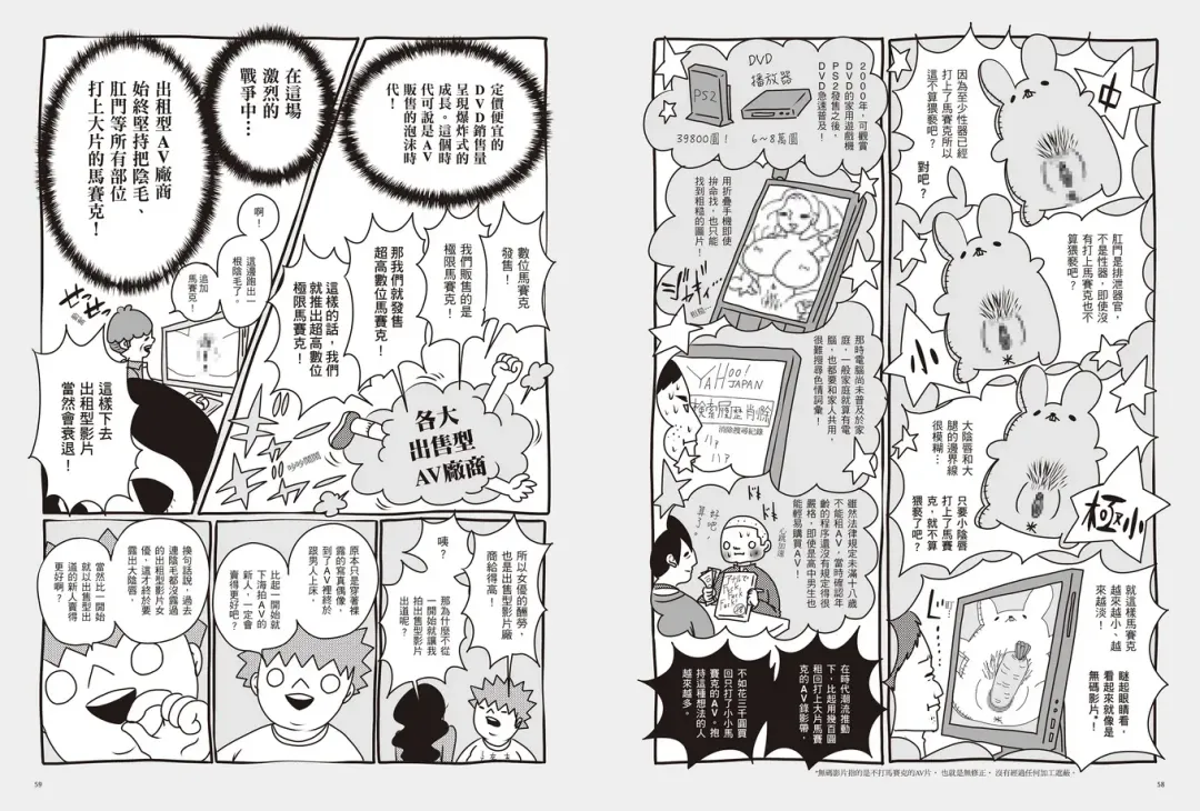 我當AV女優的那些年 2 Fhentai - Page 33