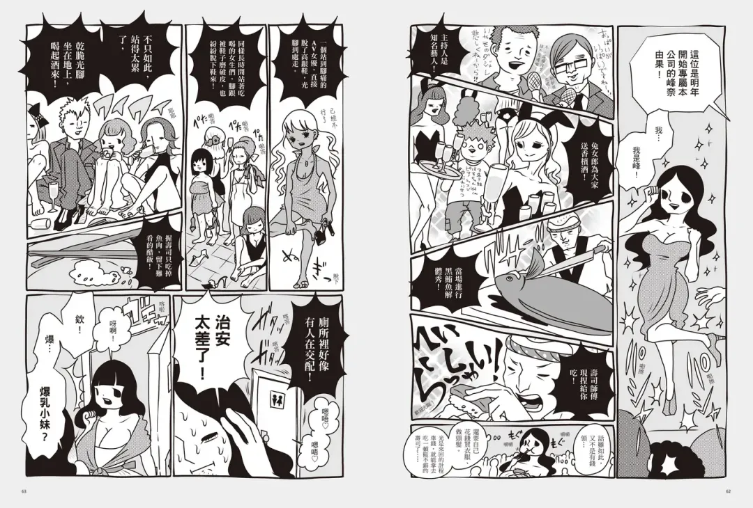 我當AV女優的那些年 2 Fhentai - Page 35