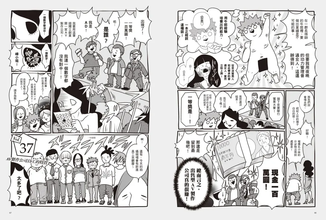 我當AV女優的那些年 2 Fhentai - Page 37