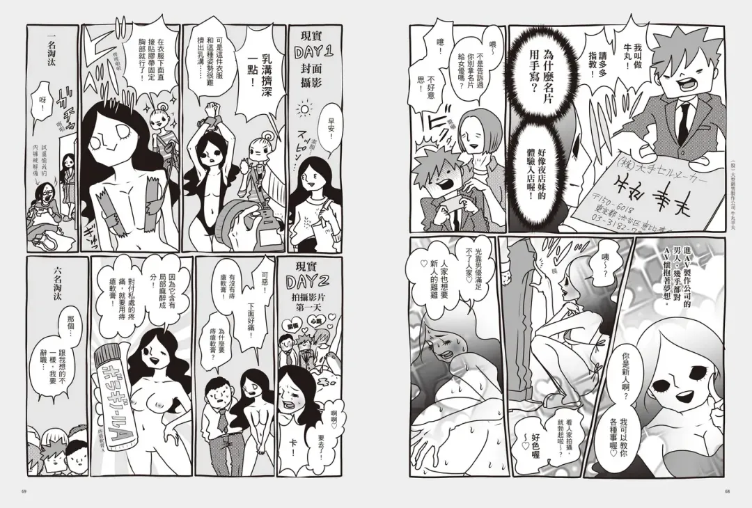 我當AV女優的那些年 2 Fhentai - Page 38