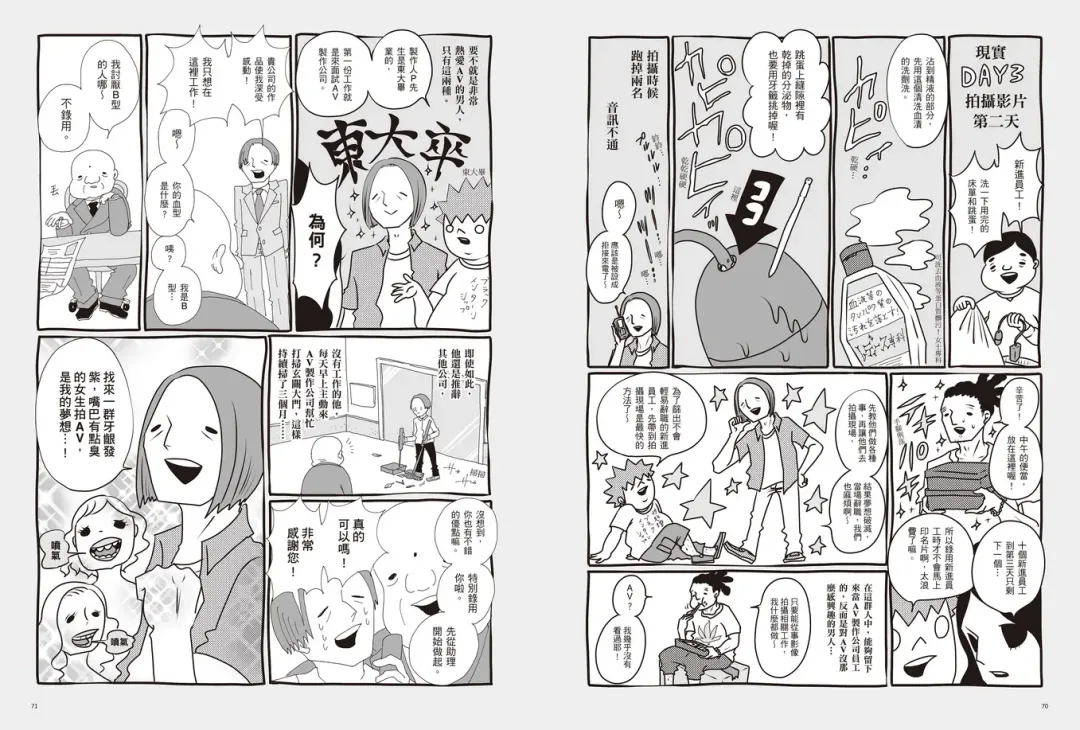 我當AV女優的那些年 2 Fhentai - Page 39