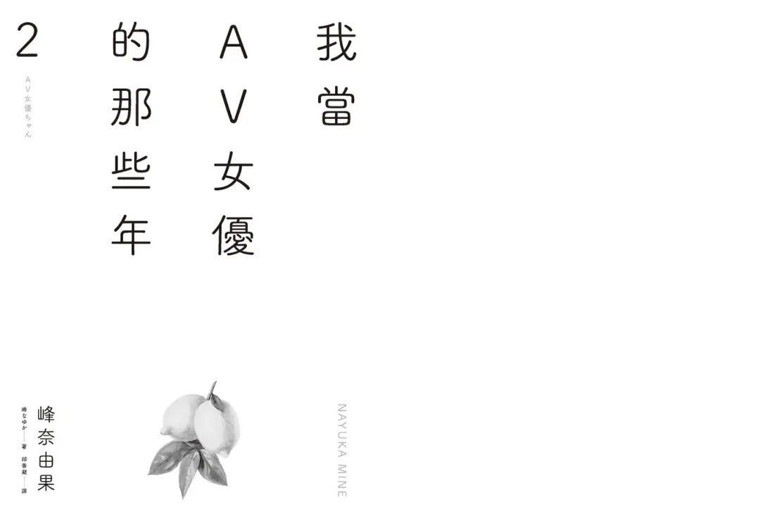 我當AV女優的那些年 2 Fhentai - Page 4