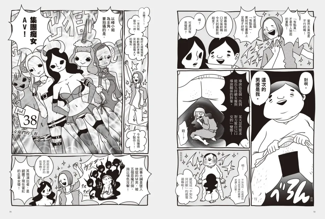 我當AV女優的那些年 2 Fhentai - Page 40