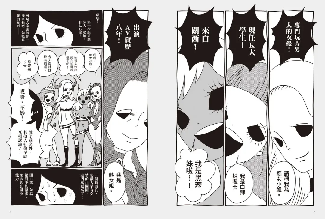 我當AV女優的那些年 2 Fhentai - Page 41