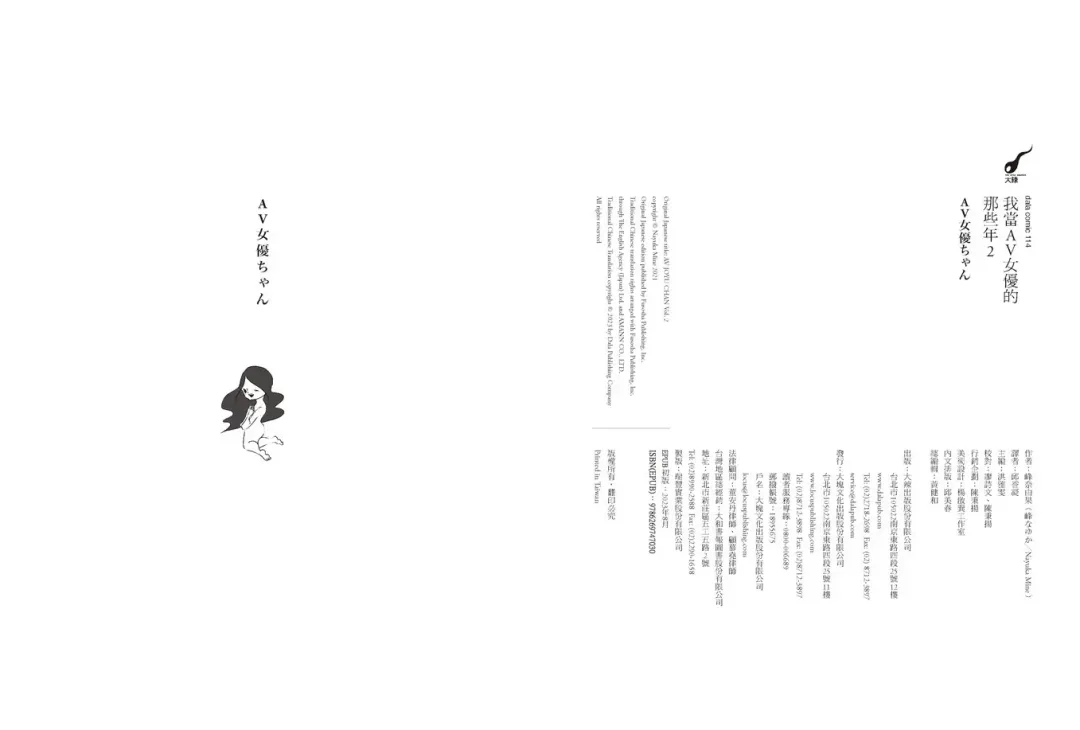我當AV女優的那些年 2 Fhentai - Page 5