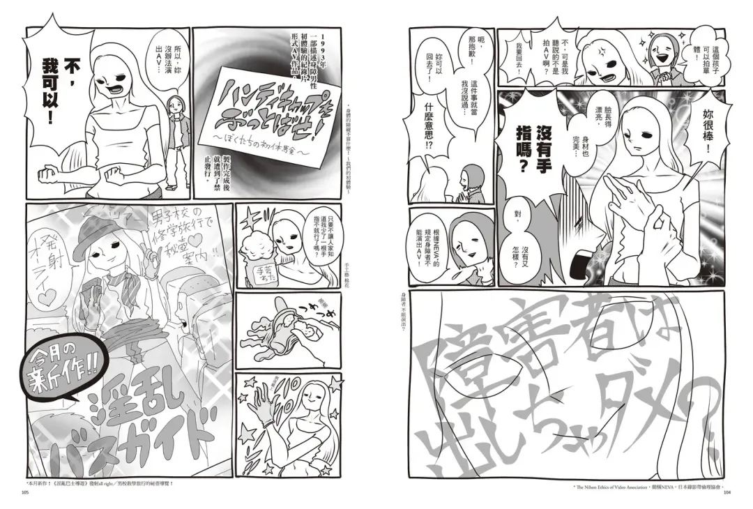 我當AV女優的那些年 2 Fhentai - Page 56