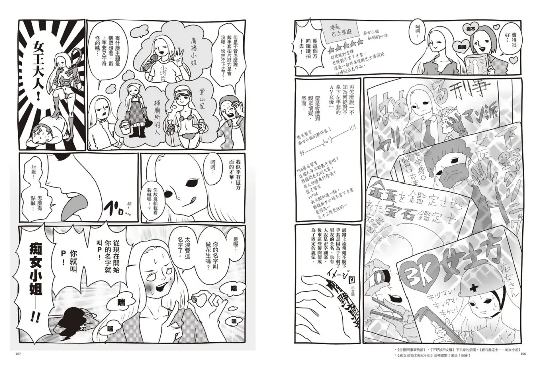 我當AV女優的那些年 2 Fhentai - Page 57