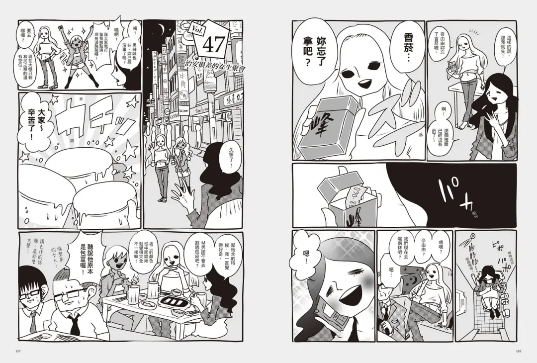 我當AV女優的那些年 2 Fhentai - Page 67