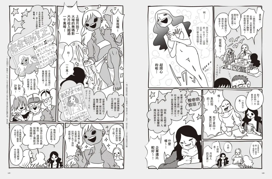 我當AV女優的那些年 2 Fhentai - Page 68