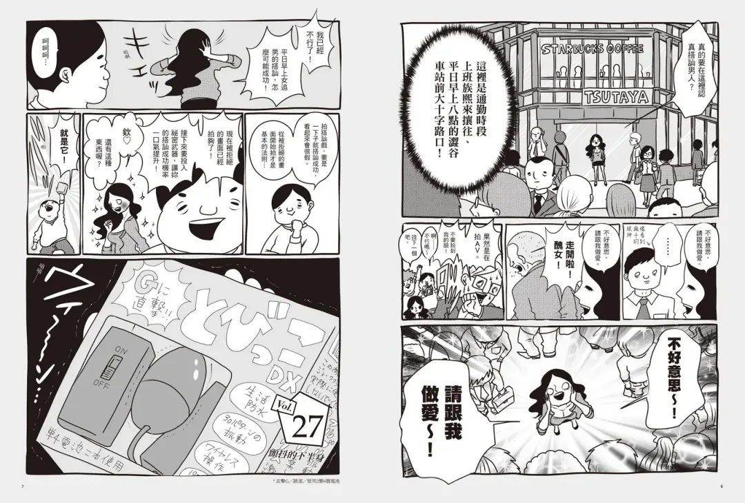 我當AV女優的那些年 2 Fhentai - Page 7