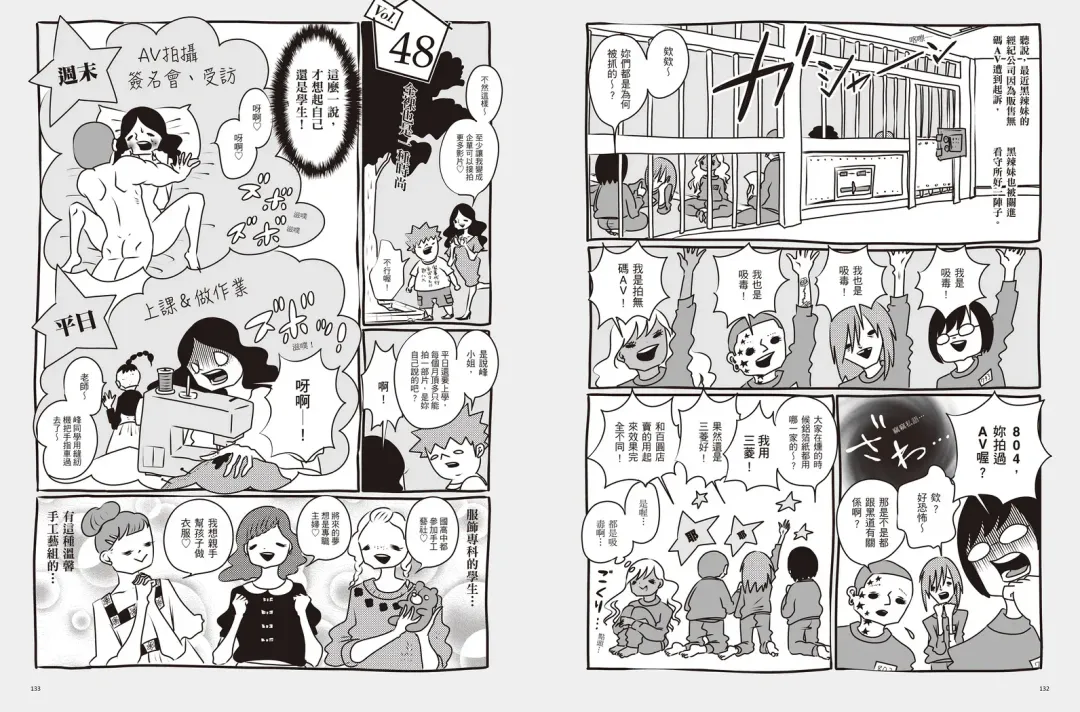 我當AV女優的那些年 2 Fhentai - Page 70