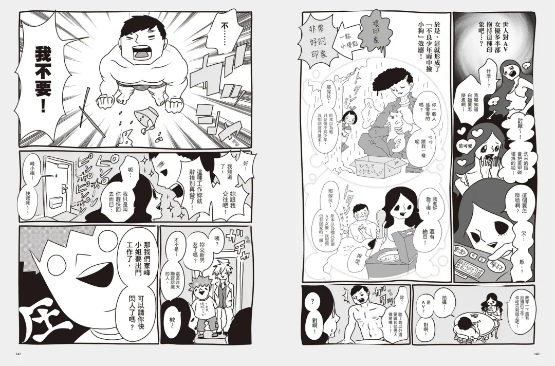 我當AV女優的那些年 2 Fhentai - Page 74