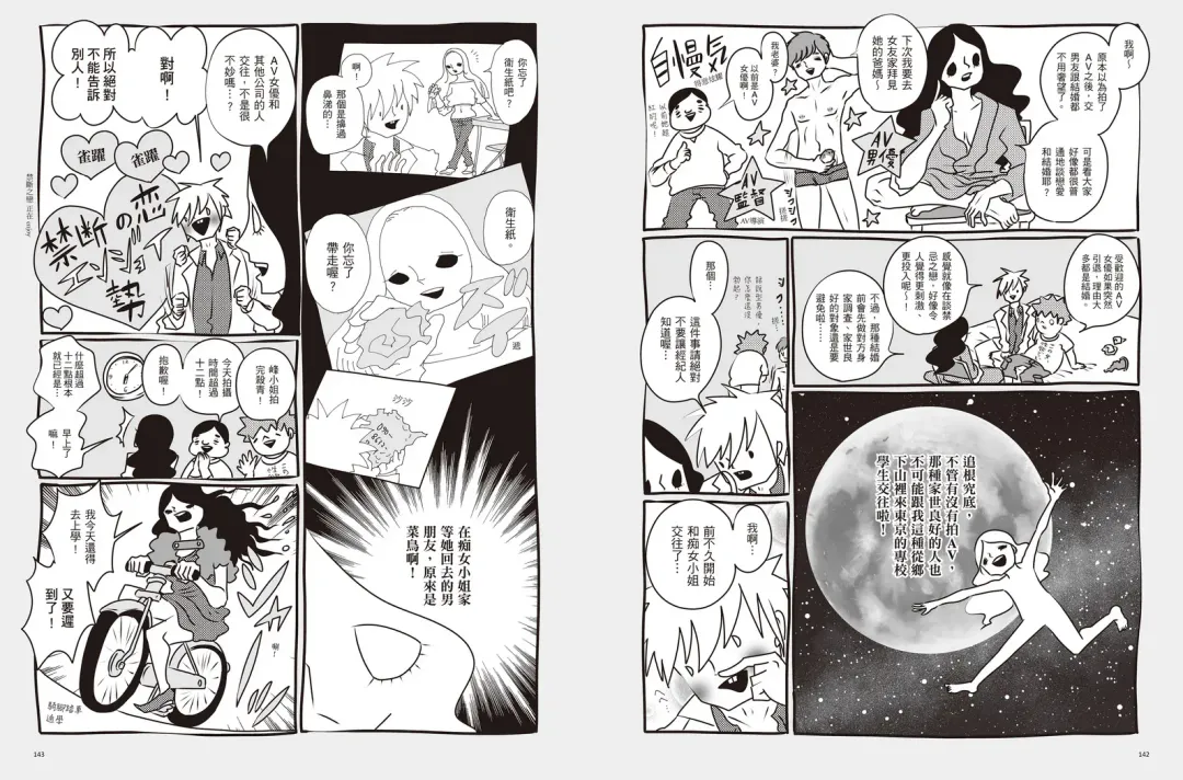 我當AV女優的那些年 2 Fhentai - Page 75