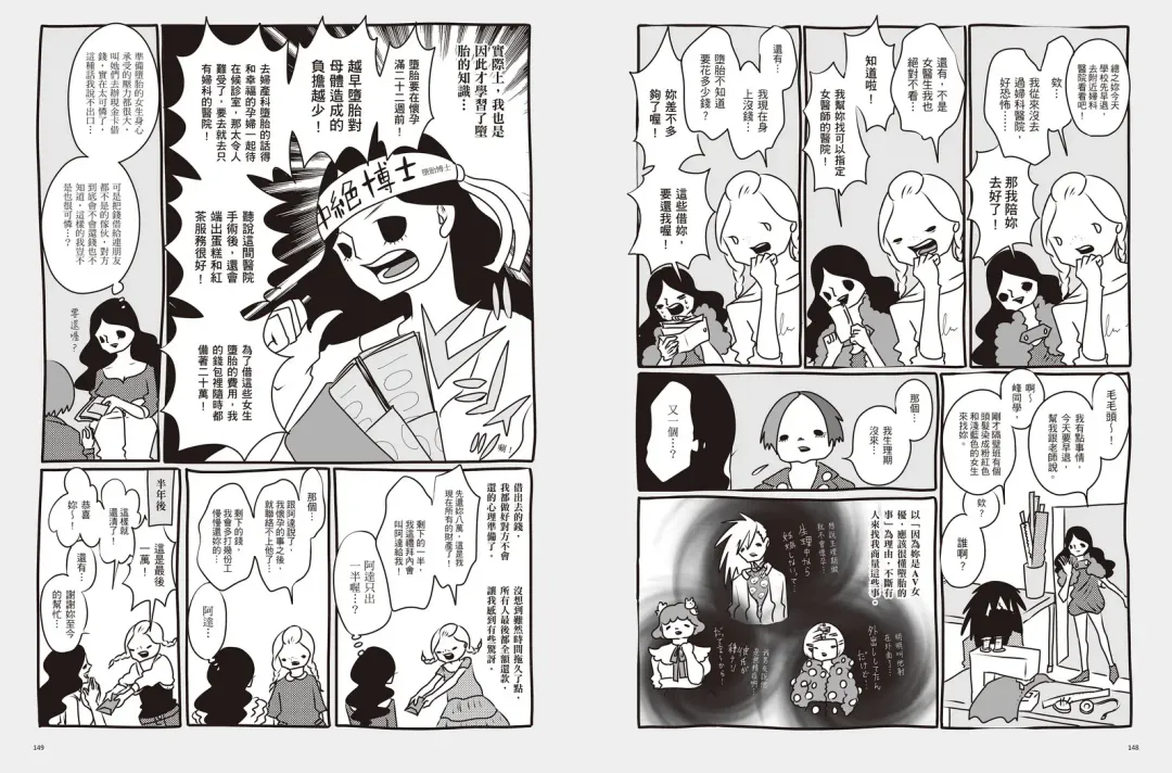 我當AV女優的那些年 2 Fhentai - Page 78