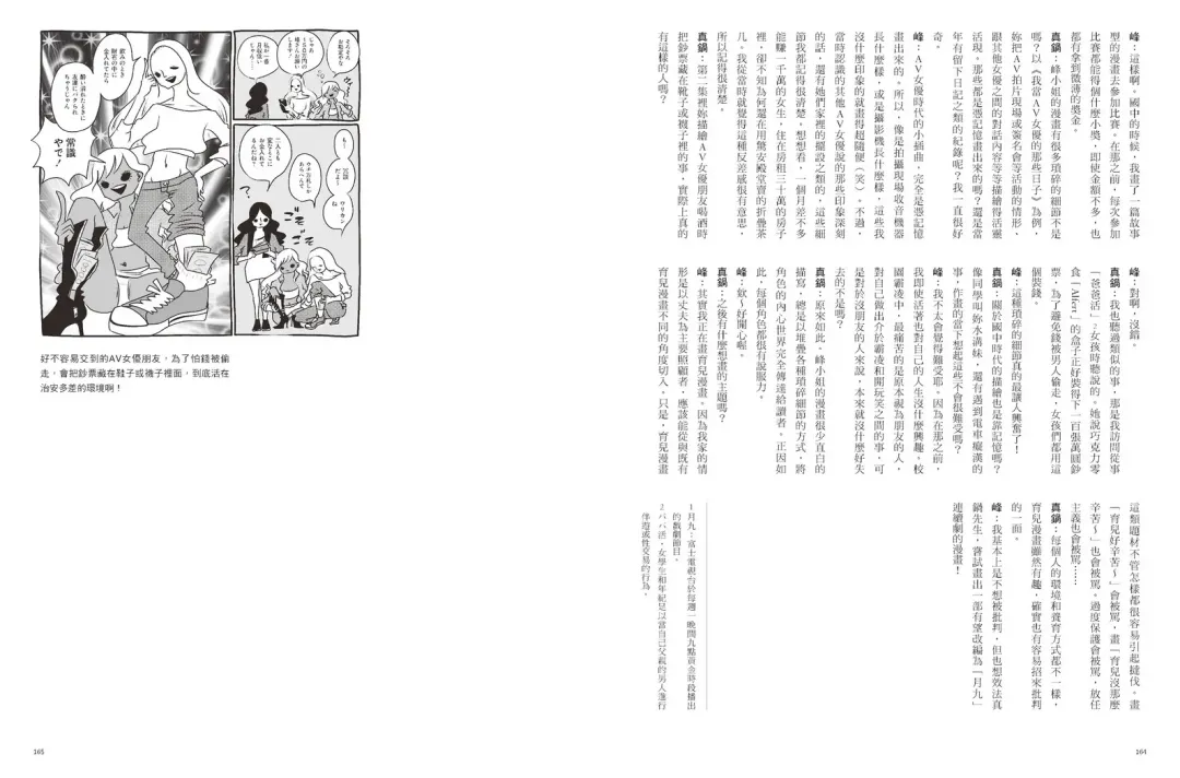 我當AV女優的那些年 2 Fhentai - Page 86