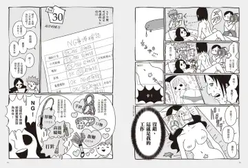 我當AV女優的那些年 2 Fhentai - Page 16