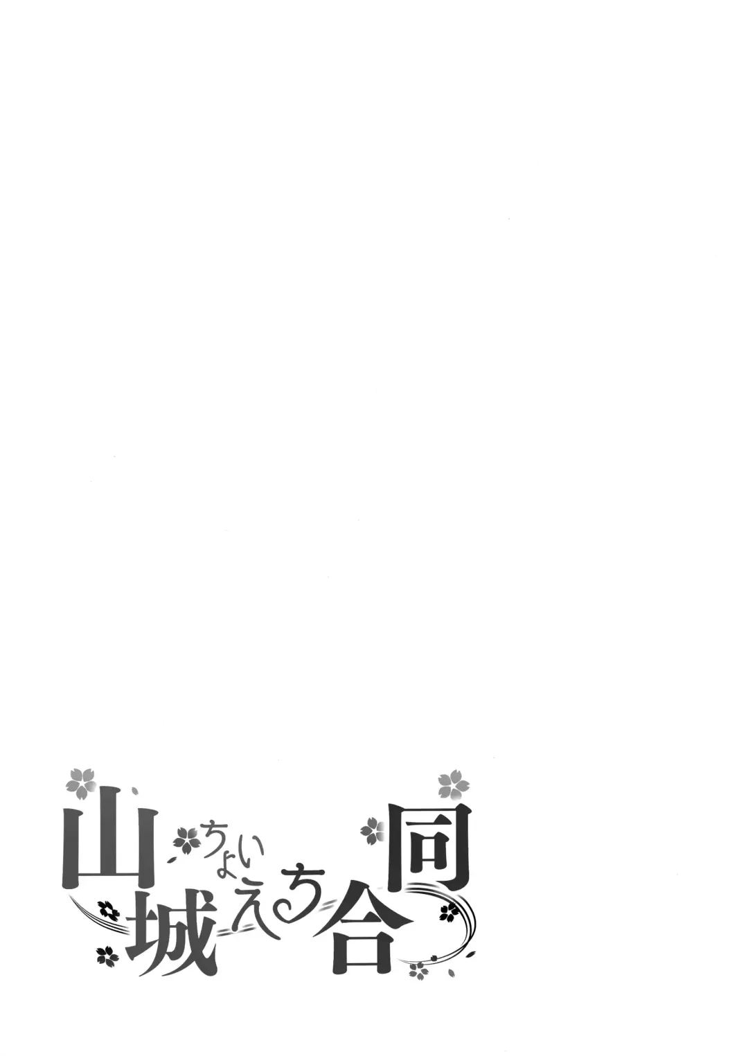 Yamashiro Choi Echi Goudou Fhentai - Page 20