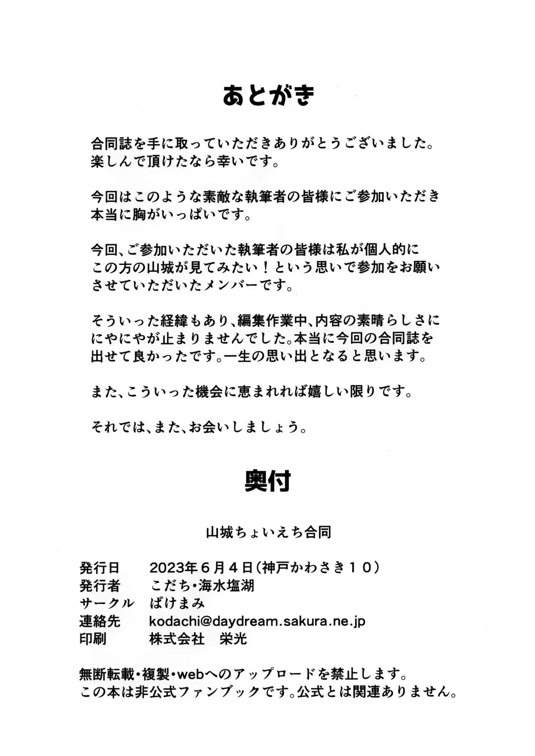 Yamashiro Choi Echi Goudou Fhentai - Page 57