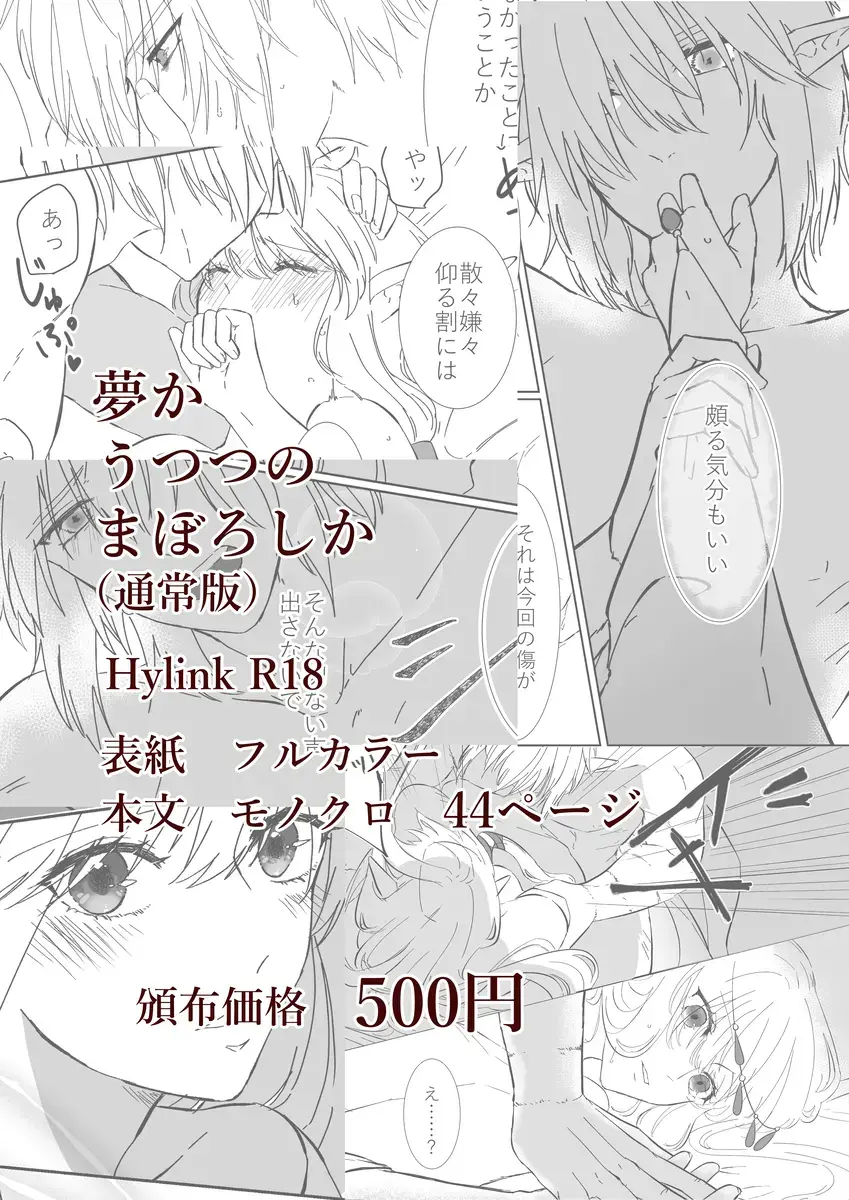 [Koino] Yume ka Utsutsu no Maboroshi ka Fhentai - Page 18