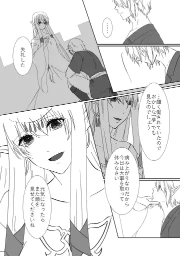 [Koino] Yume ka Utsutsu no Maboroshi ka Fhentai - Page 9