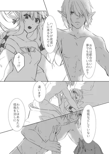 [Koino] Yume ka Utsutsu no Maboroshi ka Fhentai - Page 15