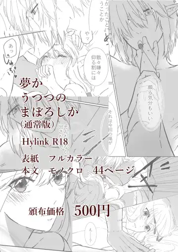 [Koino] Yume ka Utsutsu no Maboroshi ka Fhentai - Page 18