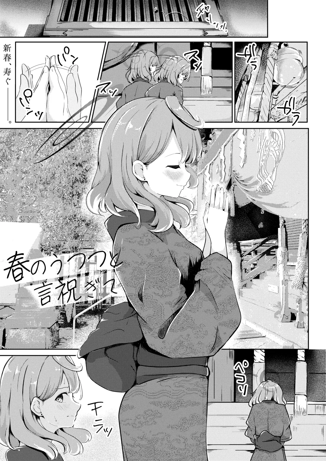 [Eryu] Haru no Utsutsu to Kotohogite Fhentai - Page 3