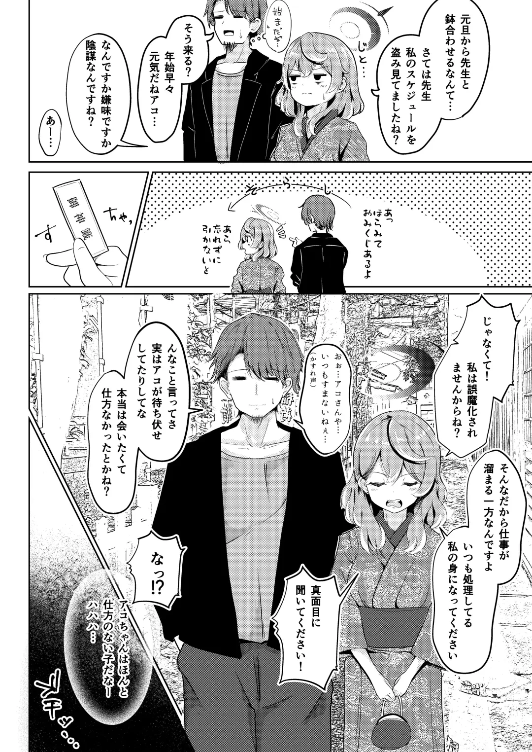 [Eryu] Haru no Utsutsu to Kotohogite Fhentai - Page 4