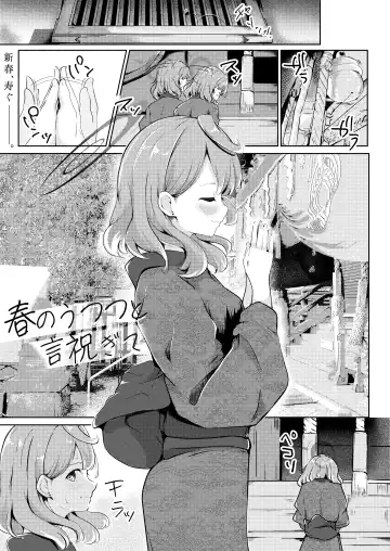 [Eryu] Haru no Utsutsu to Kotohogite Fhentai - Page 3