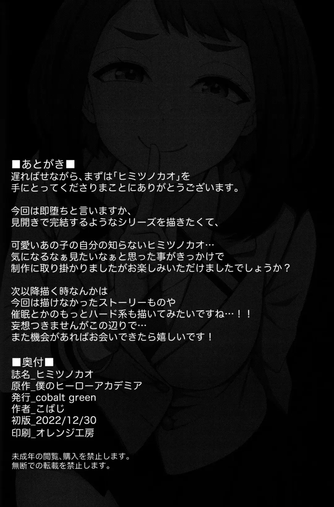 [Kobaji] Himitsu no Kao Fhentai - Page 24