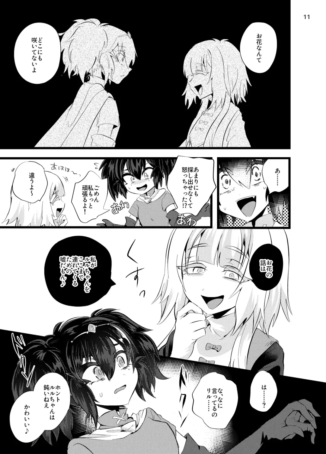 [Niwa Yukari] Maen Yuugi Fhentai - Page 12