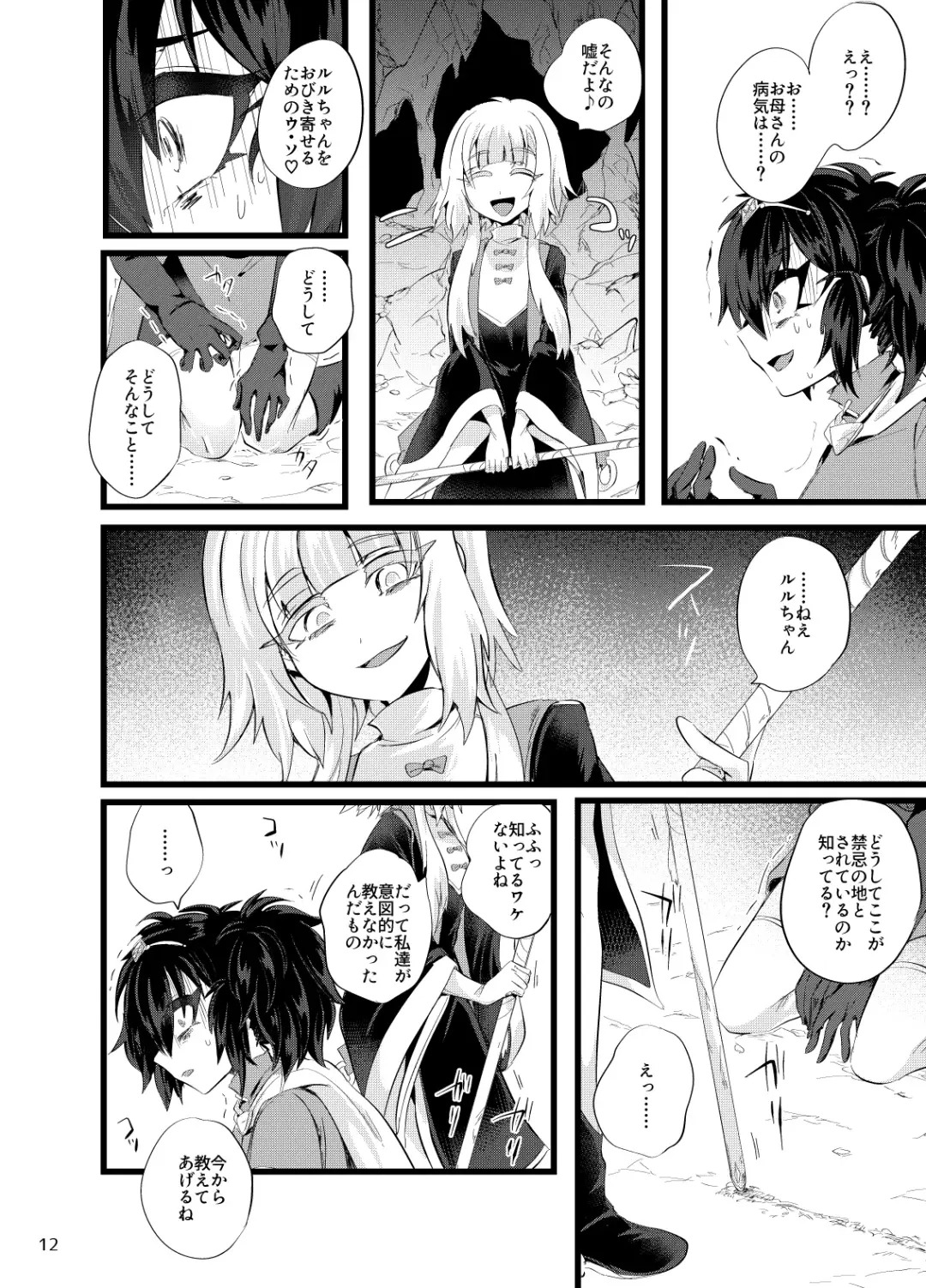 [Niwa Yukari] Maen Yuugi Fhentai - Page 13