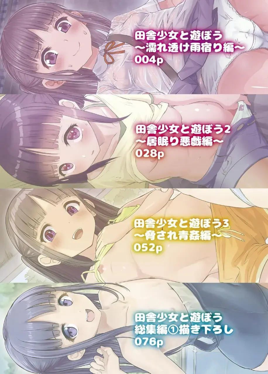 [Okiami - Toranoco] Inaka Shoujo to Asobou Soushuuhen 1 Kakioroshi Fhentai - Page 2