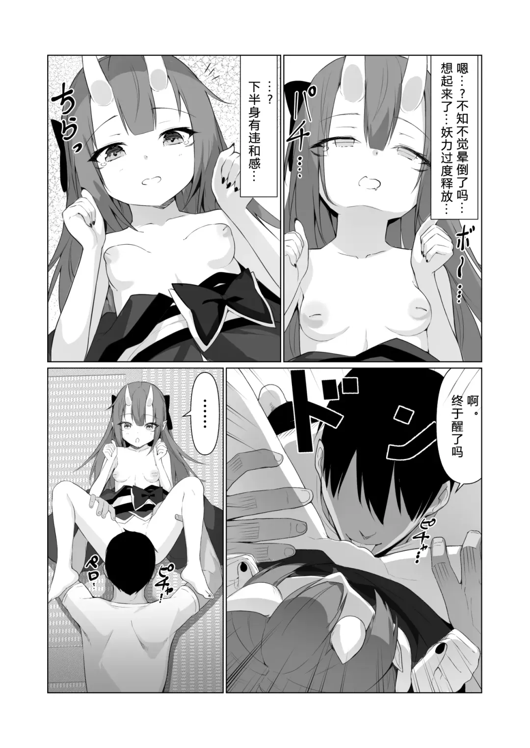 [Stlemo] Hito ni Mienai Youkai nara Nani shite mo Gouhou!? 4 Fhentai - Page 20