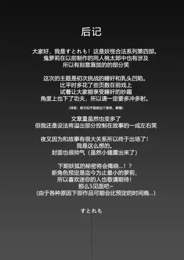 [Stlemo] Hito ni Mienai Youkai nara Nani shite mo Gouhou!? 4 Fhentai - Page 35