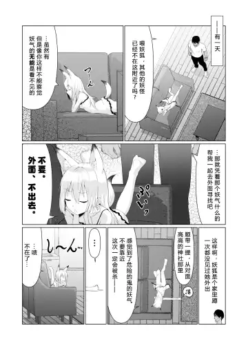 [Stlemo] Hito ni Mienai Youkai nara Nani shite mo Gouhou!? 4 Fhentai - Page 5
