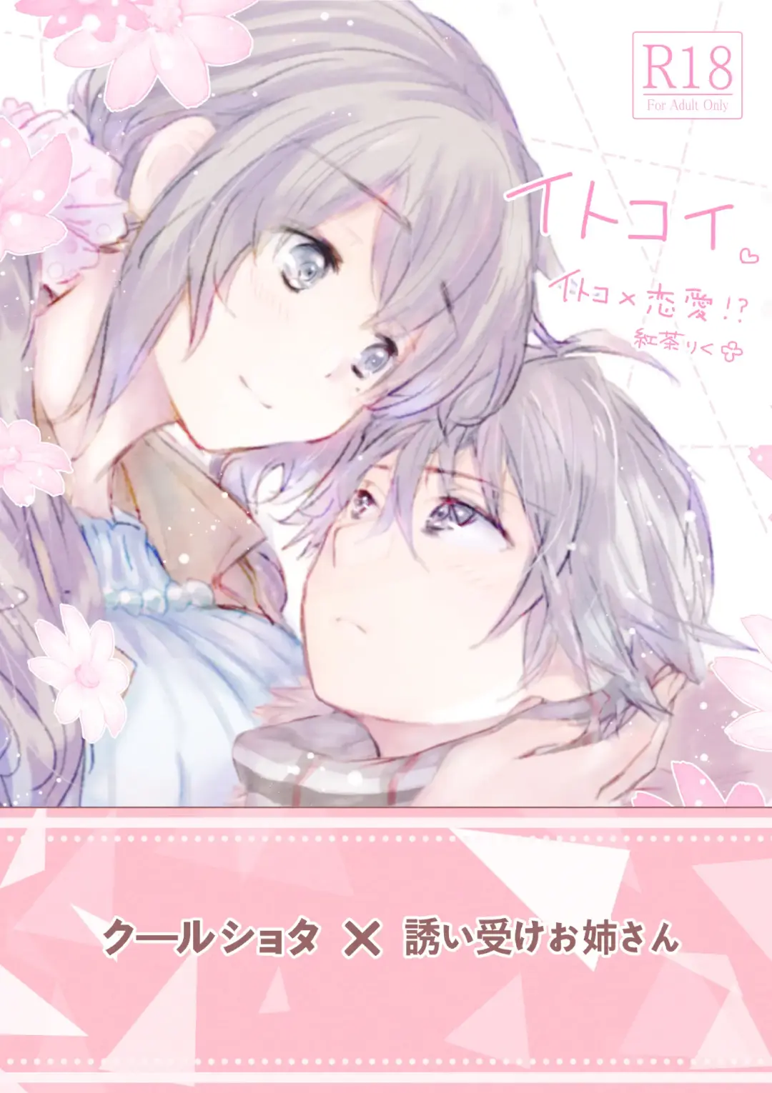 [Koucha Riku] Itokoi Fhentai - Page 2