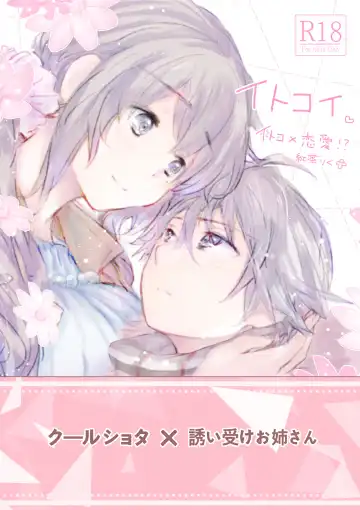 [Koucha Riku] Itokoi Fhentai - Page 2