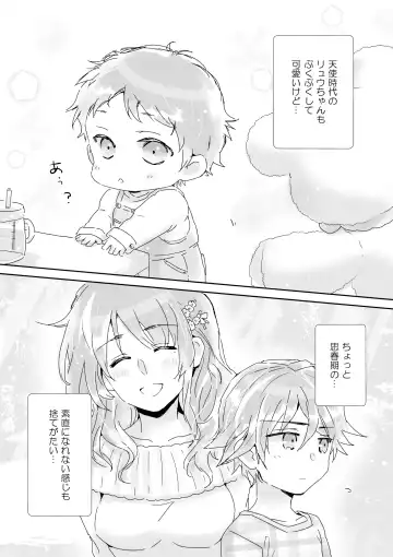 [Koucha Riku] Itokoi Fhentai - Page 7